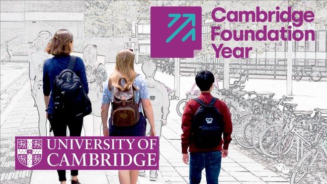 直接上剑桥的机会来了：剑桥首次推出1年制预科，学费生活费还全免