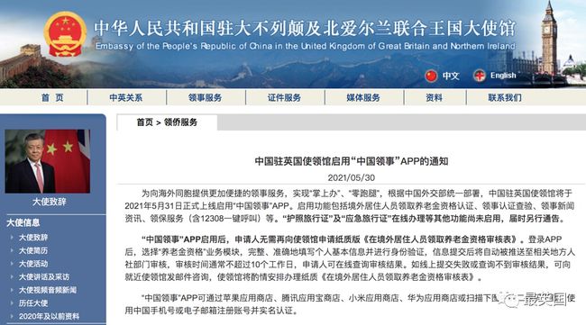 驻英使馆官宣：已正式启用“中国领事”App，这些服务以后可以线上办理！