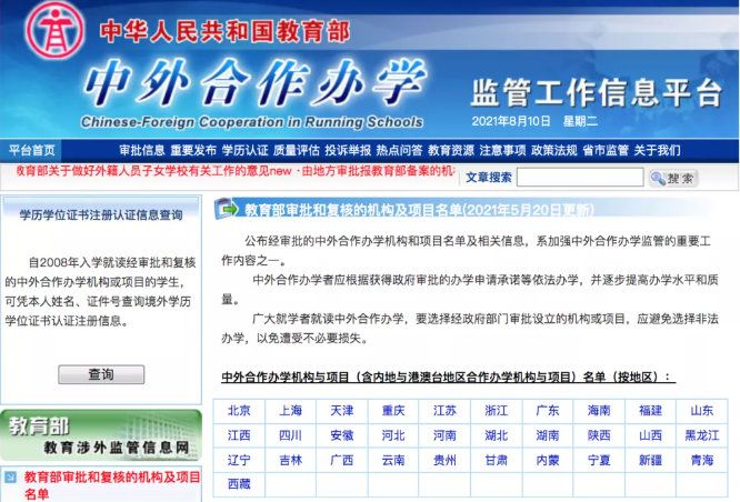 重磅突发：教育部取消大批国内中外合作院校！名单最新盘点