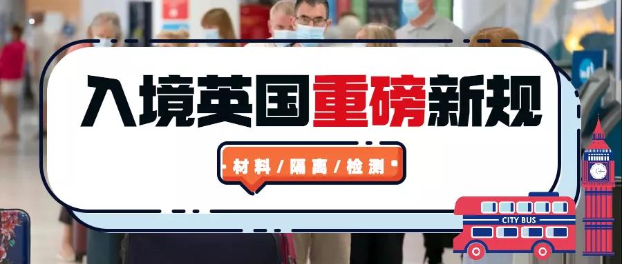 中国留学生来英国接种新冠疫苗最全问题解答汇总！留学必看